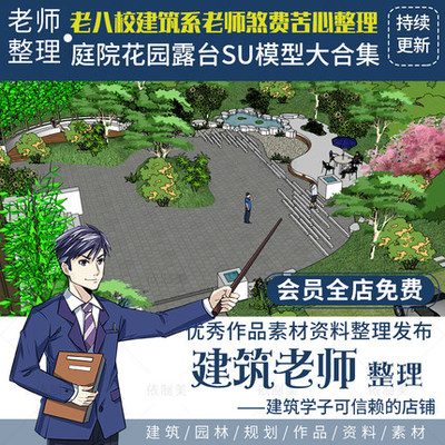 2273花园别墅庭院露台建筑环境休闲平台景观园林设计SU草...-1