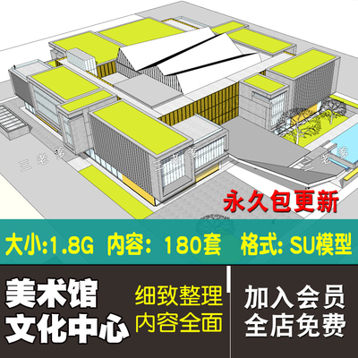 0271美术馆文化艺术中心馆展览馆建筑方案设计SU模型sketchup...-1