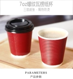7 унций резьбовой гофрированной гофрированной бумажной чашки одноразовая чашка для кофейной бумаги маленькая мощность кофейная чашка 100 наборов
