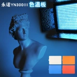 Yongnuo 300iii Вторая генерация третья цветовая карта Цветная карта тепленная пластина мягкая пластина красная пластина синяя плата много -колорная дополнительная