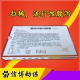 Ветеринарные препараты и зверь с эрнуо -сармерами вводили жидкие злые диареи, свинину, крупный рогатый скот, овца, овца, диарея и воспаление кишечника, белая дизентерия