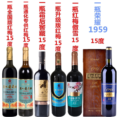 6瓶不同口感15º葡萄酒
