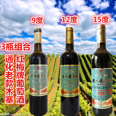 1瓶红梅9º+1瓶12º+1瓶红梅15º