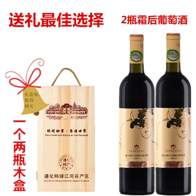1个两瓶装木盒+2瓶霜后7º葡萄酒