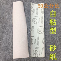 Прижимная шлифовальная длинная наждачная бумага, самоклеющаяся лента наждачной бумаги длиной 50 см, шириной 13,5 см, 150 листов в коробке