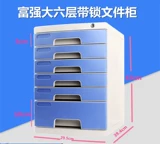 Fuqiang A4 файловый шкаф Большой шесть -слойный шкаф в офисном шкаф