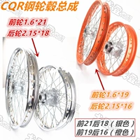 CQR A1A3A5R1R3R5 150-250 bánh trước và bánh sau vành bánh xe lõi vành - Vành xe máy vành xe cub 82