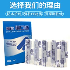 Пластырь 中文包装蓝色创可贴餐饮药品食品厂金属可探测无药物 创口贴100片