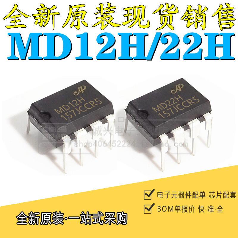 MD12H MD22H 直插8脚 DIP-8 开关电源芯片 电磁炉 开关电源管理IC-淘宝网
