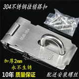 Утолщение 304 Штекер из нержавеющей стали -в пряжке замка и кража ворот ворота ворота Вставка дверного блока Mingfang