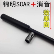 Gói quốc gia 锦 明 8 代 sscar súng nước giảm thanh nước bom ống giảm thanh ống mở rộng đồ chơi trẻ em phụ kiện