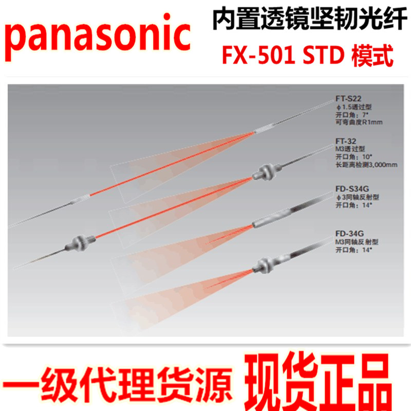 51 Panasonic Fiber Optic Sensor Built In Lens Tough Fiber Ft S22 Ft 32 Fd S34g Fd 34g From Best Taobao Agent Taobao International International Ecommerce Newbecca Com