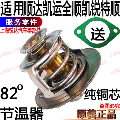 Применимый классический All -cocoa -Junction Demunction Device Accessories Shunda Температурное судно Jiangling Kaiyun Kai Ruijiang Ling Treasure Edition Device Device