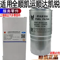 Применимо к Jiangling Shunda N720 Kailui аксессуары Diesel Grid