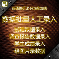 услуги аксессуары дизайн 问卷录入题目录入表格/word导入问卷星/问卷链接试卷制作二维码