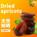 Черный абрикосовый сухой абрикос, натуральный, не добавляя сахарную массу не -Xinjiang Специальные сладкие деревья, висящие сухие бесплатные закуски для доставки
