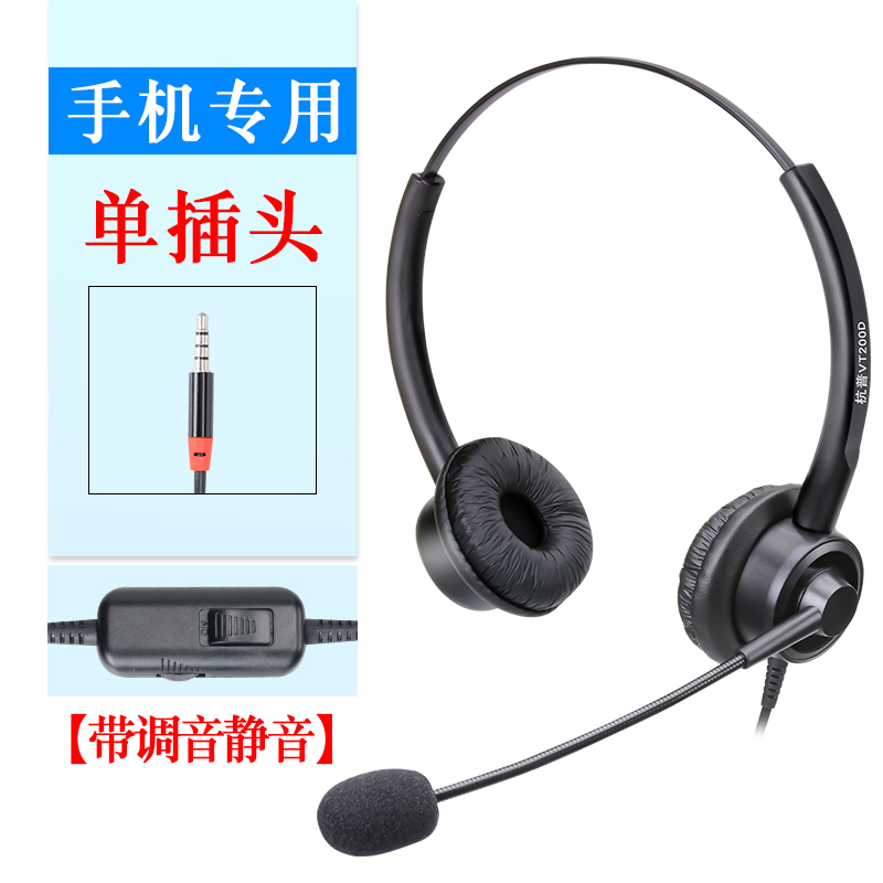 Single Plug (With Mute Tuning) - For Mobile PhoneHangpu VT200D customer service special-purpose headset Headwear Operator Telephone headset Electric pin Landline Outbound  noise reduction