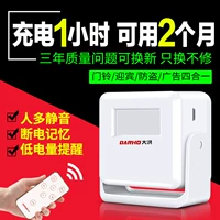 Dahong Intellent Sensing Door Bell Добро пожаловать в дверь Добро пожаловать в индуктивную инфракрасную антитефту.