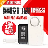 Беспроводной пульт, сигнализация для домашнего использования, анти-кража
