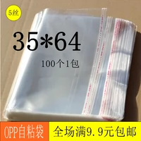 35*64*5 Silk Opp Self -Stick Bag Прозрачная пакетная одежда упаковочная сумка для носка 100 пластиковых пакетов/пакетов