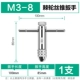 M3-M8 (короткий) MNT850838