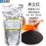 Наблюдая за увеличением цвета птиц, птиц и птиц с сырыми розовыми питательными веществами, желтые оригинальные перья для птиц с лютеином -лютеином