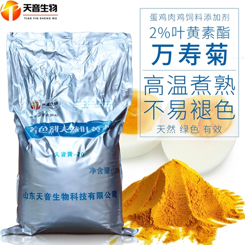 Tianyinhuang 20 натуральные добавки для корма для порошка лютеина wanshouju Три желтого яйцевого масла не исчезает Гулисен