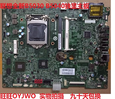 taobao agent New Lenovo B5030 B5040 A9050 All -in -one Mainboard PIH81F independent display