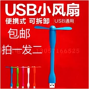 điện thoại di động một fan hâm mộ nhỏ có thể được chèn vào trong sạc Po kê quạt nhỏ usb máy tính xách tay - USB Aaccessories