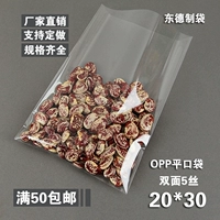 OPP Flat Routh Sagcer Pronger Sack Пластиковый пакет с пищевой упаковкой пакет продукты упаковочный пакет с плоским ртом 5 шелк 20*30 см.