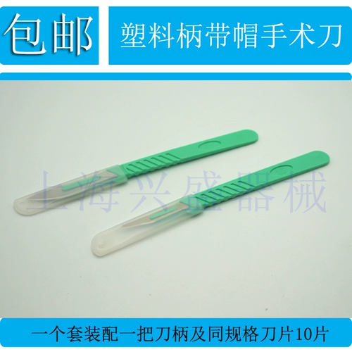 Бесплатная доставка пластиковой нож набор ножа хирургическое управление ножом Хирургическое упражнение