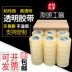 Băng niêm phong Yonguan 4.5 Băng keo đóng gói Taobao express băng băng băng trong suốt băng bán buôn 