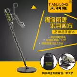 Инструмент для обнаружения металлов Tianlilong подземный охотничий устройства для сокровищ