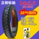 lốp xe máy dunlop Lốp xe điện Zhengxin 14x2.5 (64-254) lốp chân không 2.75-10 thiếu bảo vệ không khí với lốp ngoài 2.50-10 lốp không săm xe máy chengshin