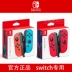 Tay cầm Nintendo Switch Joy-Con Tay cầm bên trái và bên phải Tay cầm kép Màu đỏ xanh Vàng Phụ kiện NS mua tay cầm chơi game Người điều khiển trò chơi