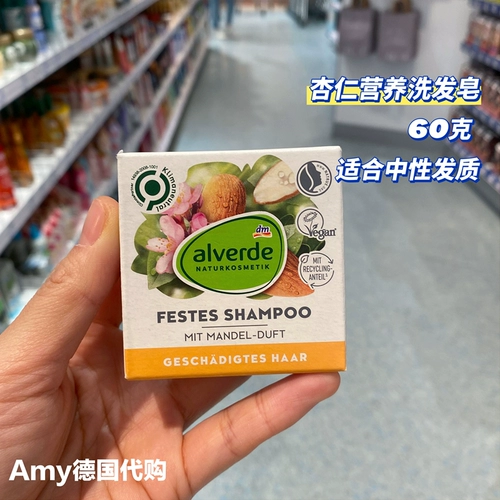 Alverde, натуральное масло, восстанавливающий шампунь, Германия, 60г