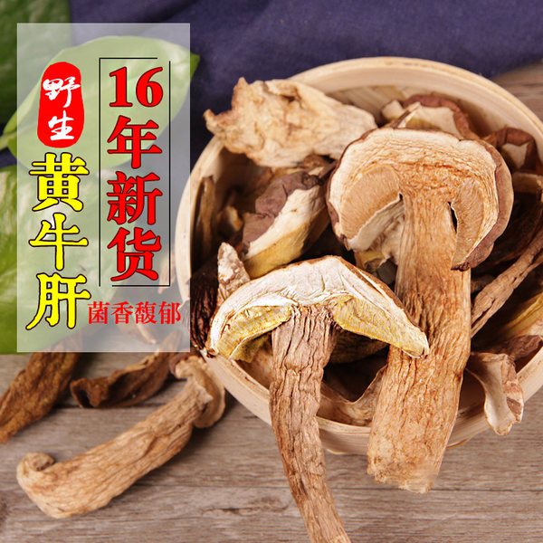 云南特产 黄牛肝菌干货 50g 优惠券折后￥9.9包邮（￥19.9-10）
