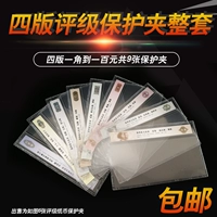 Четвертая версия рейтинга банкноты защита от 4 версии Banknotes Protect Clip до 100 Yuan Hard Glue Set 9 Hard Clip Бесплатная доставка