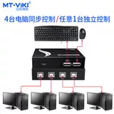 MTSUWEI MT-KM104-U 1 CONTROL 4 Синхронизатор мыши клавиш