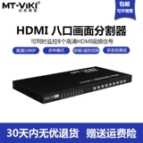 Распределитель Picture 8 Magoto HDMI открывает DNF Multi-DNF-кирпичный компьютерный раскол и восемь в один из MT-SW081