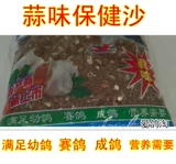 Голубь здоровье песок/раковины/красная почва/дофера/голубные принадлежности/питание птиц/песок чеснока.