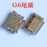 Подходит для LG G6 Tail Plug US997 VS988 Интерфейс зарядки H870DS G600 Кабель данных USB -разъемы USB