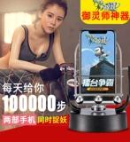 Мобильный телефон Shake Strach Stewer Swinger WeChat Sports Brush Devic