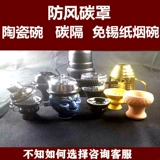 Арабский кальян, керамические ветрозащитные аксессуары