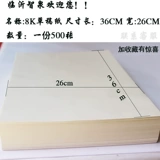 Бесплатная доставка 70 граммов 8K объема Blanch Blank Brake Paper Рукопись бумага для книжного производства