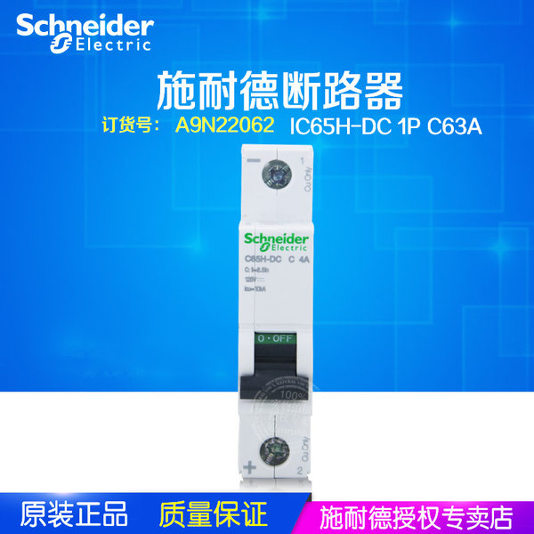 [Оригинальный аутентичный] Schneider DC Router IC65H-DC 1P C63A A9N22062