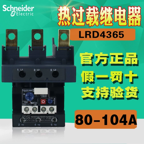 [Оригинальный подлинный] перегрузка Шнайдера LRD4365 LR-D4365 80-104A