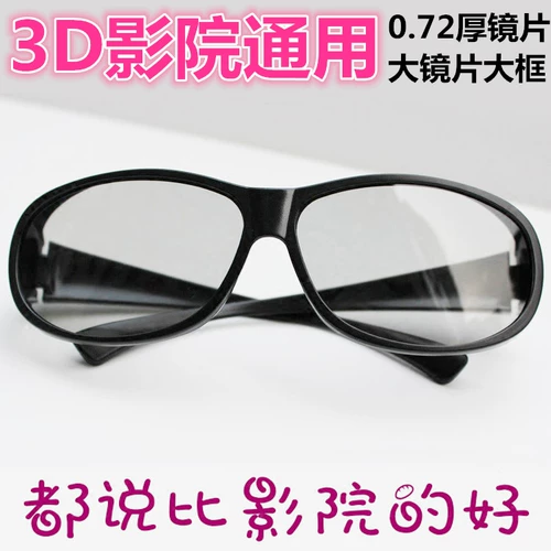 Универсальные очки для взрослых, 3D
