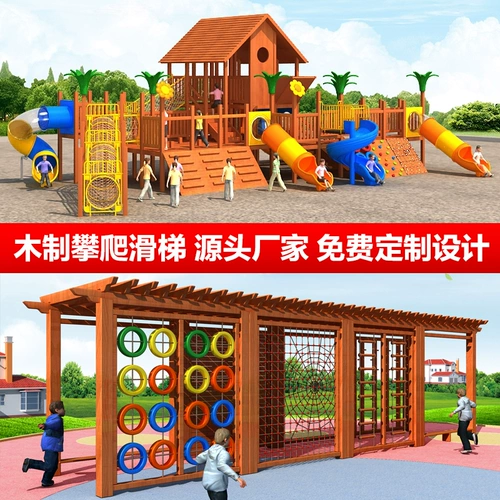 Уличный спортивный комплекс для детского сада, деревянная горка, игрушка для тренировок, умеет карабкаться, учит балансу