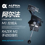 Alpha Alpha M1 Taiwan Импортированный бадминтон, специфичный для кольцевой стойки Ручной съемки